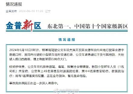 官方通报大连一公交车撞上银行大门