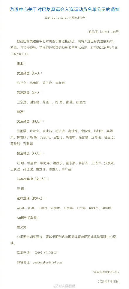 名单公示！中国跳水队游泳队巴黎奥运名单公示