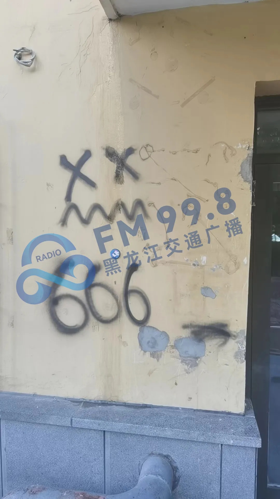 速自查！哈尔滨一小区出现神秘符号……