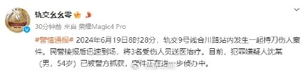 突发！上海地铁发生一起持刀伤人案件