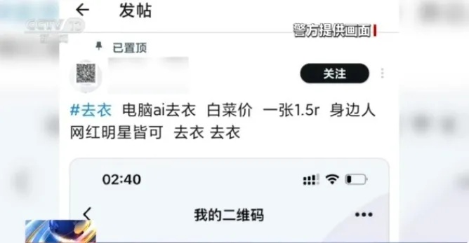 用AI伪造近7000张裸照，一男子被抓！