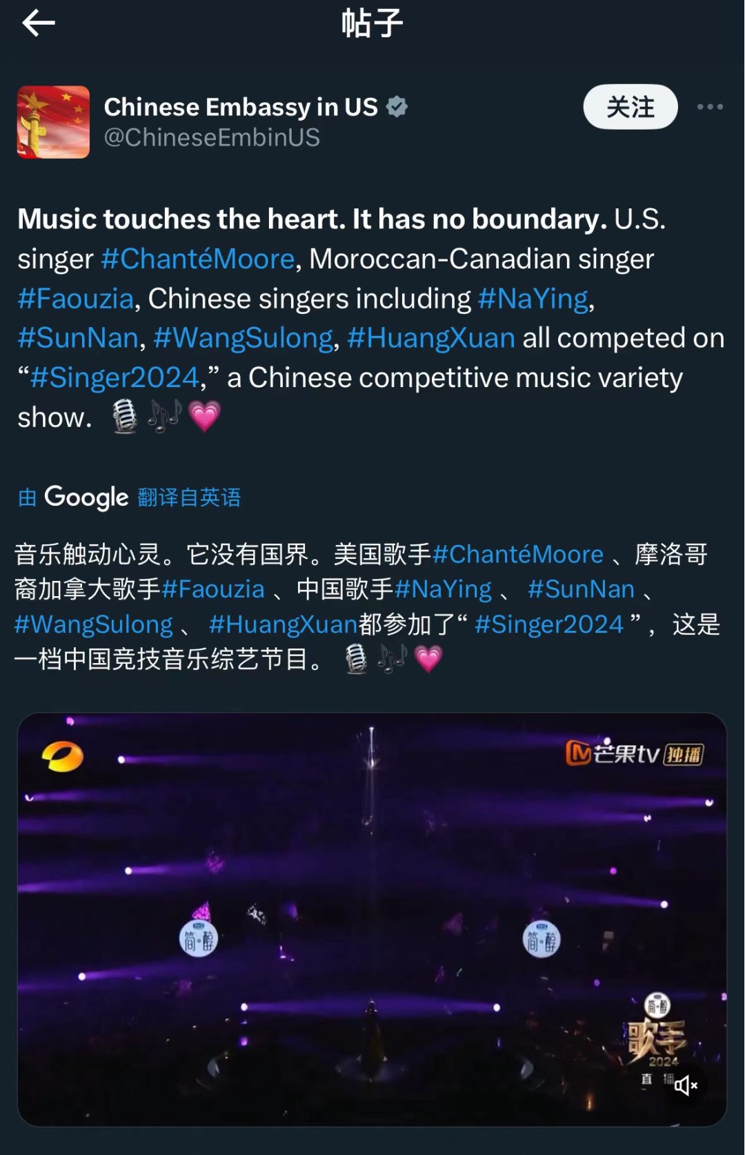 联合国教科文组织、中国驻美国大使馆点赞《歌手2024》音乐交流无国界，促进国际合作