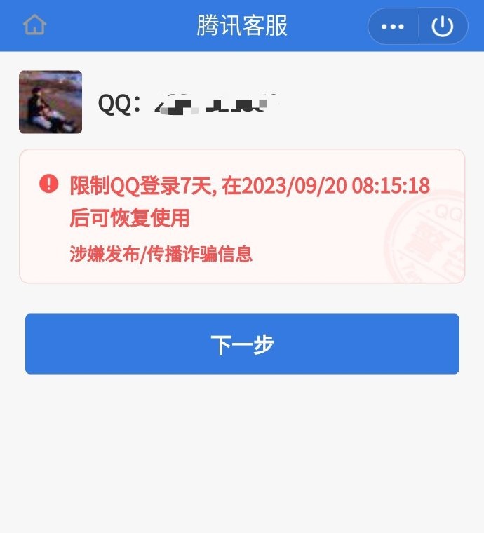 “我这都第三次无缘无故被冻结了！”QQ回应账号无故被封