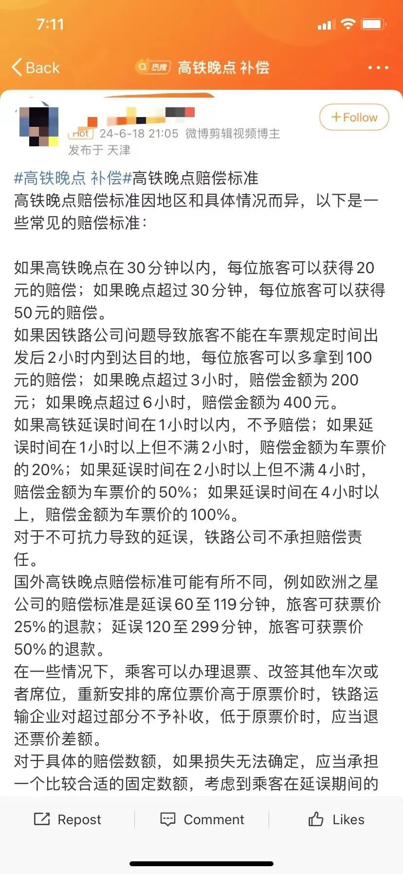 高铁晚点有补偿？12306回应！