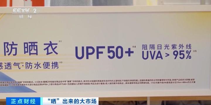 防晒市场预计规模近千亿元 “全副武装式”是否有必要？