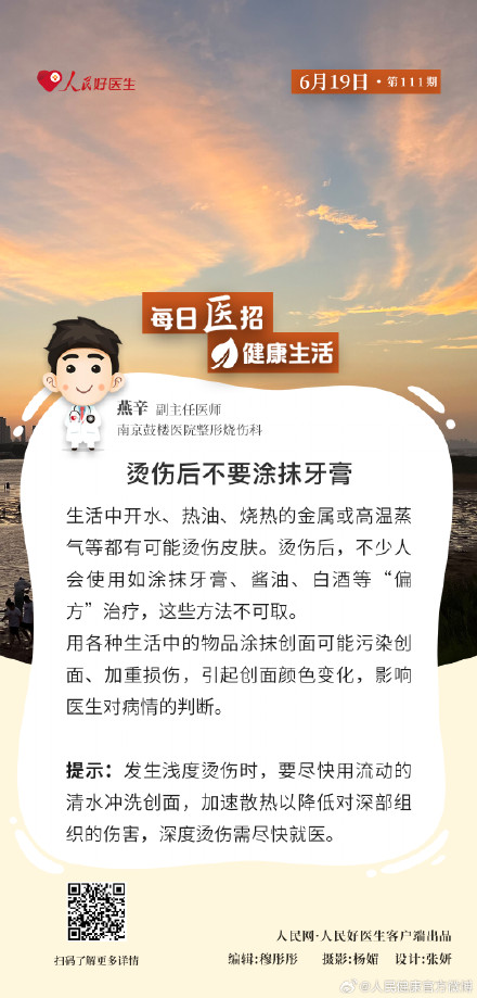 烫伤 后不要涂抹牙膏