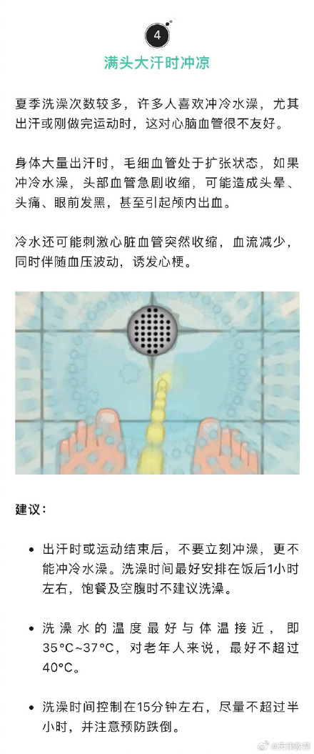 高温天做7件事易埋下病根 高温天做7件事易埋下病根