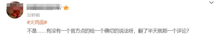 网红食品“塌房”？不少人破防：已经上瘾