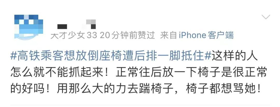 前排乘客想放倒座椅，后排大妈猛踹对方椅背！高铁上这一幕吵翻