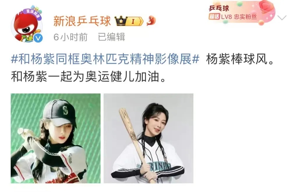 杨紫有了新身份！
