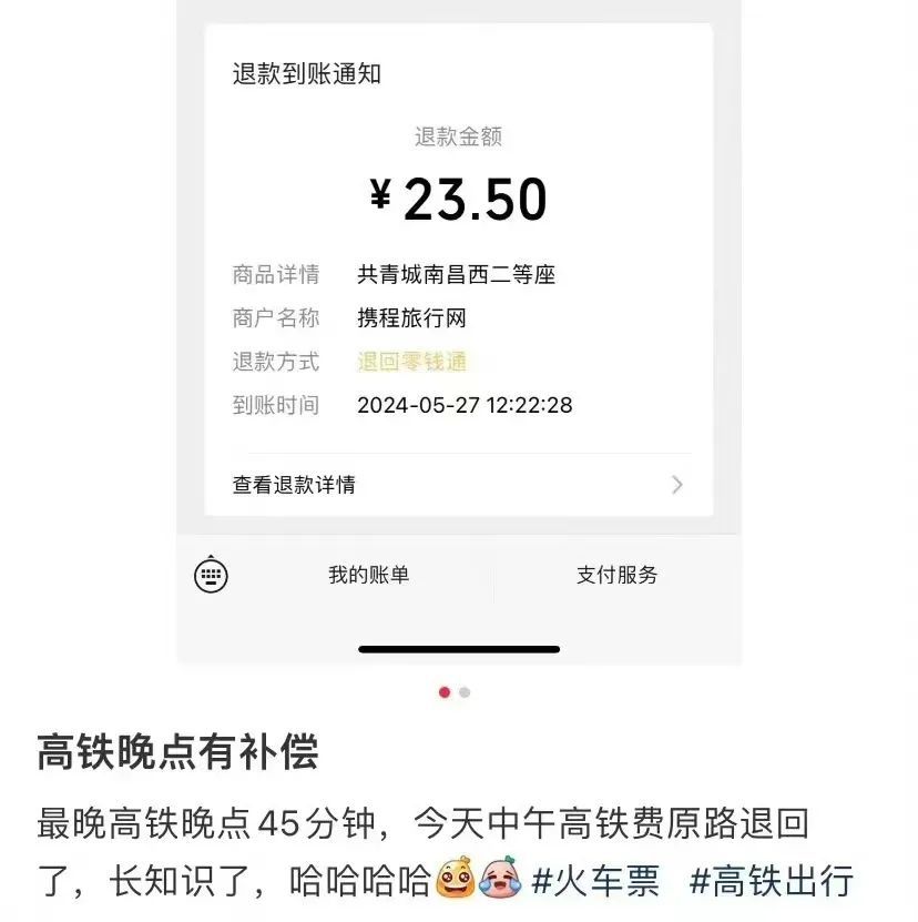 高铁晚点有补偿？12306回应！