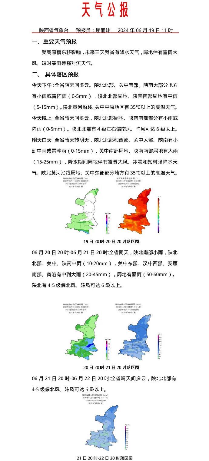 6月19日至21日陕西有强对流降雨过程 6月19日至21日陕西有强对流降雨过程