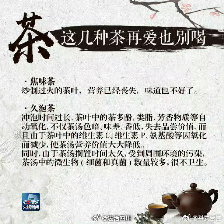 茶饮的正确打开方式?这些喝茶的讲究 你了解吗? 茶饮的正确打开方式?这些喝茶的讲究 你了解吗?