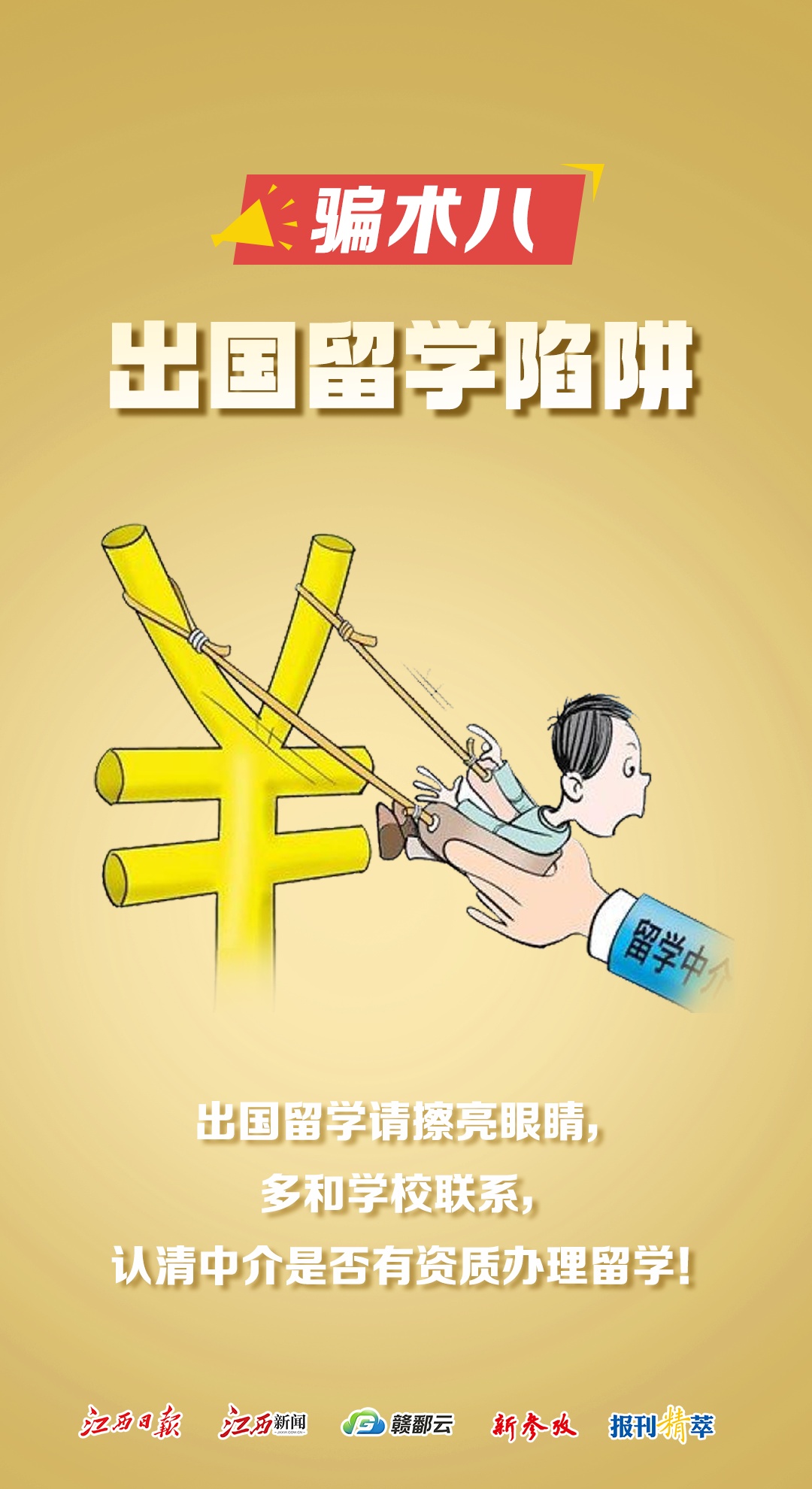 高考后,当心这些“限定版”诈骗套路! 高考后,当心这些“限定版”诈骗套路!