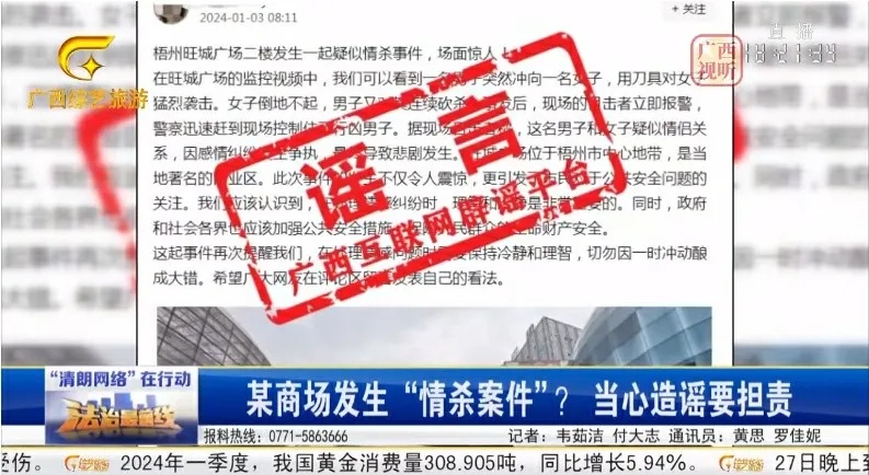 广西公安机关公布5起打击整治网络谣言典型案例 广西公安机关公布5起打击整治网络谣言典型案例