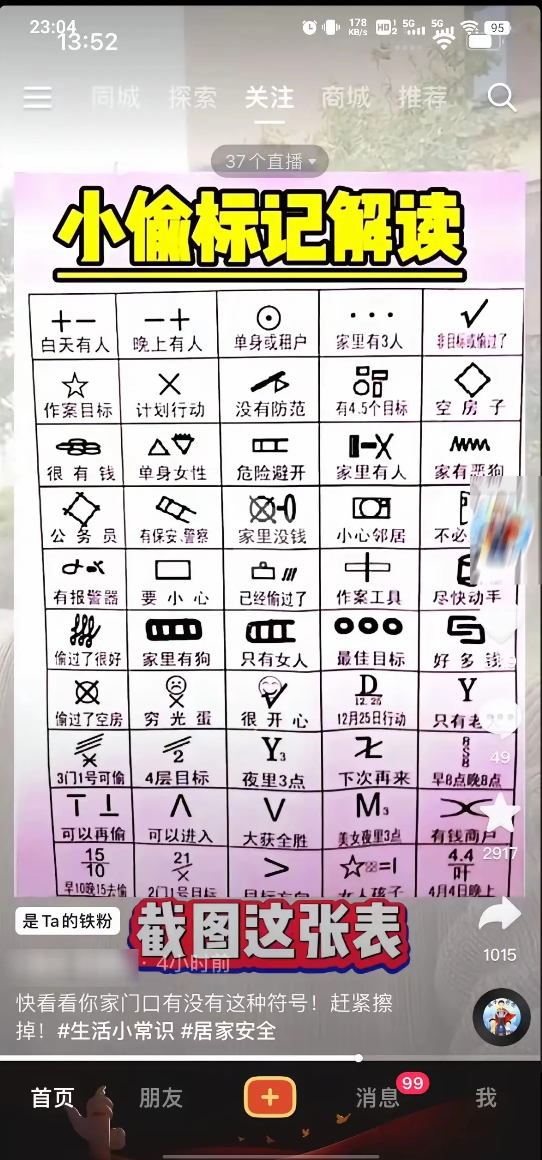 速自查！哈尔滨一小区出现神秘符号……