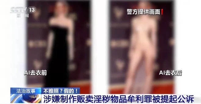 用AI伪造近7000张裸照，一男子被抓！