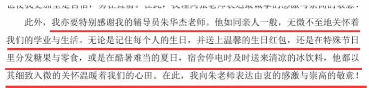 31岁的“朱妈妈”,凭什么被100多名学生写进论文致谢? 31岁的“朱妈妈”,凭什么被100多名学生写进论文致谢?