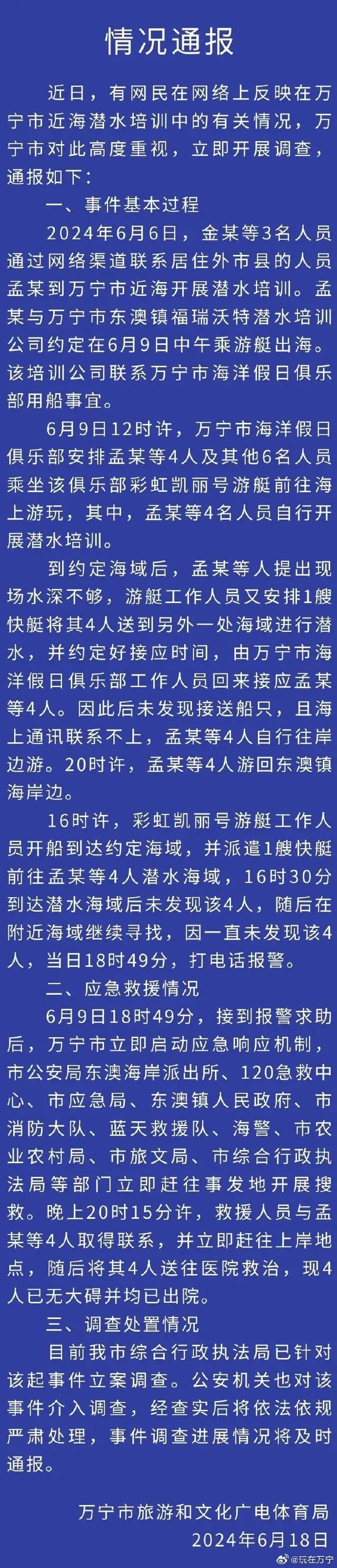 “我差点死在那儿”!官方通报:立案调查 “我差点死在那儿”!官方通报:立案调查