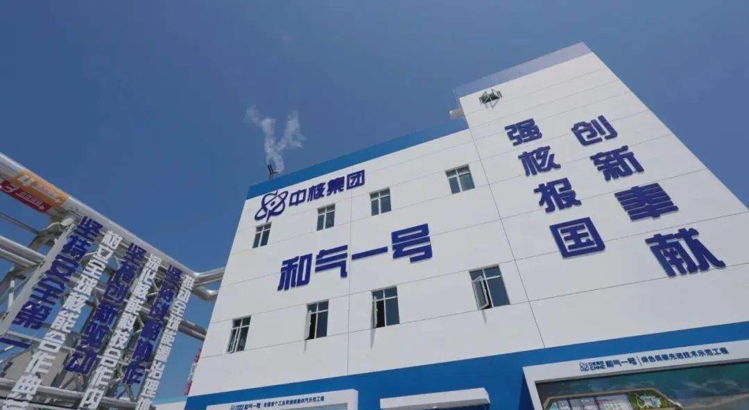 “和气一号”，正式建成投产！