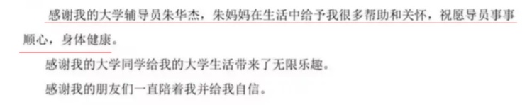 31岁的“朱妈妈”,凭什么被100多名学生写进论文致谢? 31岁的“朱妈妈”,凭什么被100多名学生写进论文致谢?