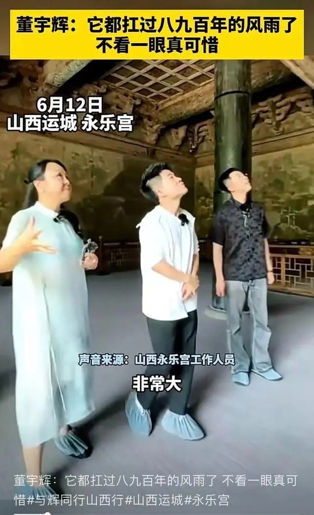 董宇辉团队直播拍摄壁画引争议，运城文旅回应