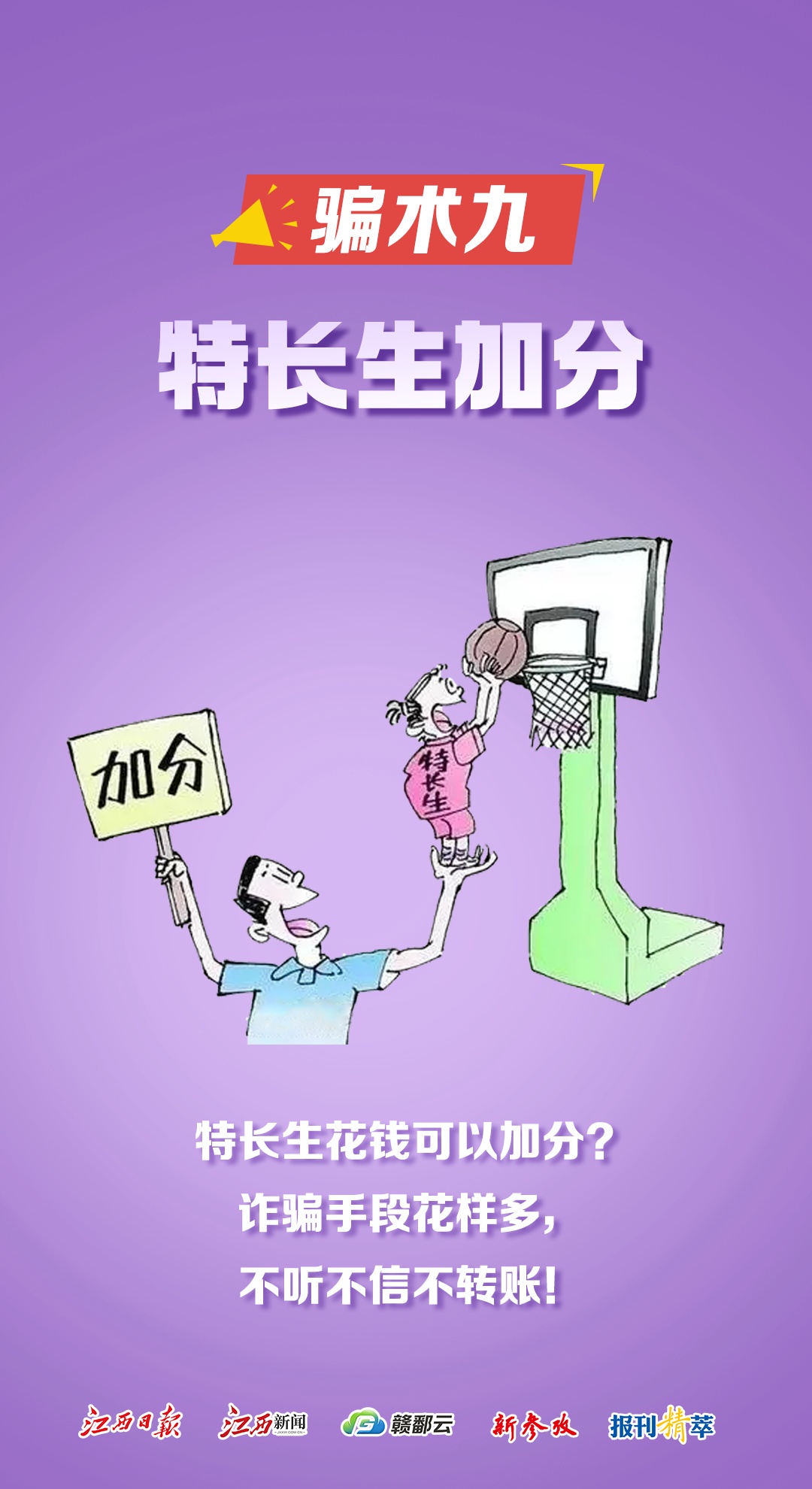 高考后，当心这些“限定版”诈骗套路！