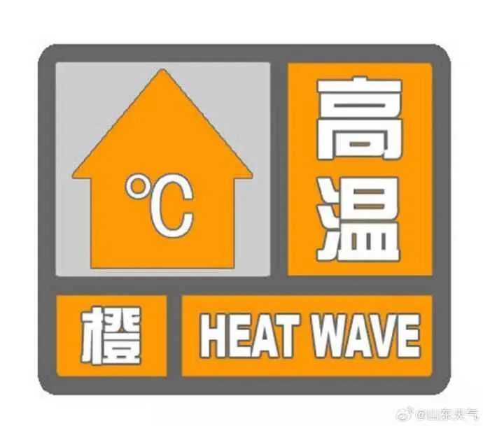 2个干旱预警+61个高温预警!山东9市最高温39℃,连“烤”4天 2个干旱预警+61个高温预警!山东9市最高温39℃,连“烤”4天