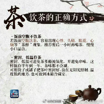 茶饮的正确打开方式?这些喝茶的讲究 你了解吗? 茶饮的正确打开方式?这些喝茶的讲究 你了解吗?