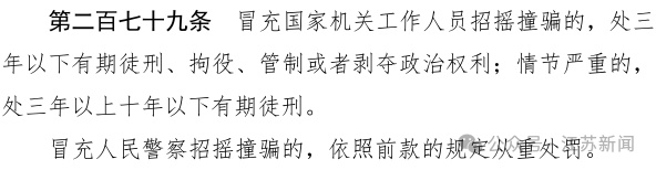 冒充警察10余年，法院判了！