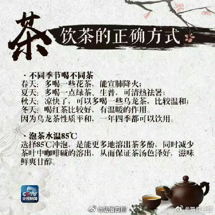 茶饮的正确打开方式?这些喝茶的讲究 你了解吗? 茶饮的正确打开方式?这些喝茶的讲究 你了解吗?