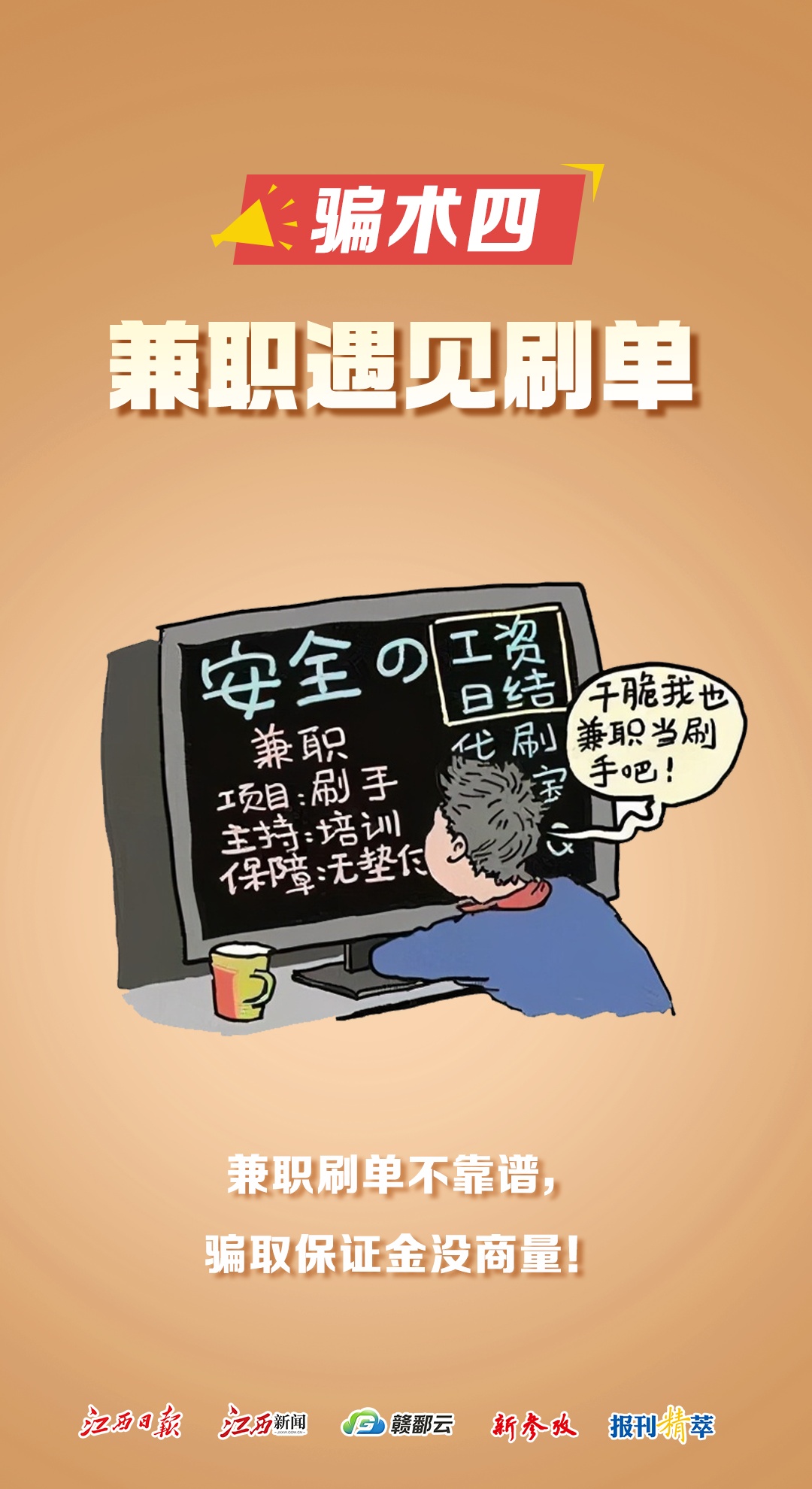 高考后,当心这些“限定版”诈骗套路! 高考后,当心这些“限定版”诈骗套路!