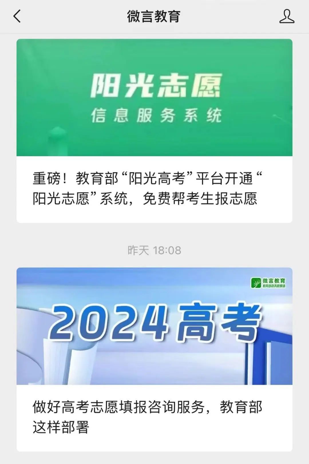 花上万填报志愿？教育部紧急提醒