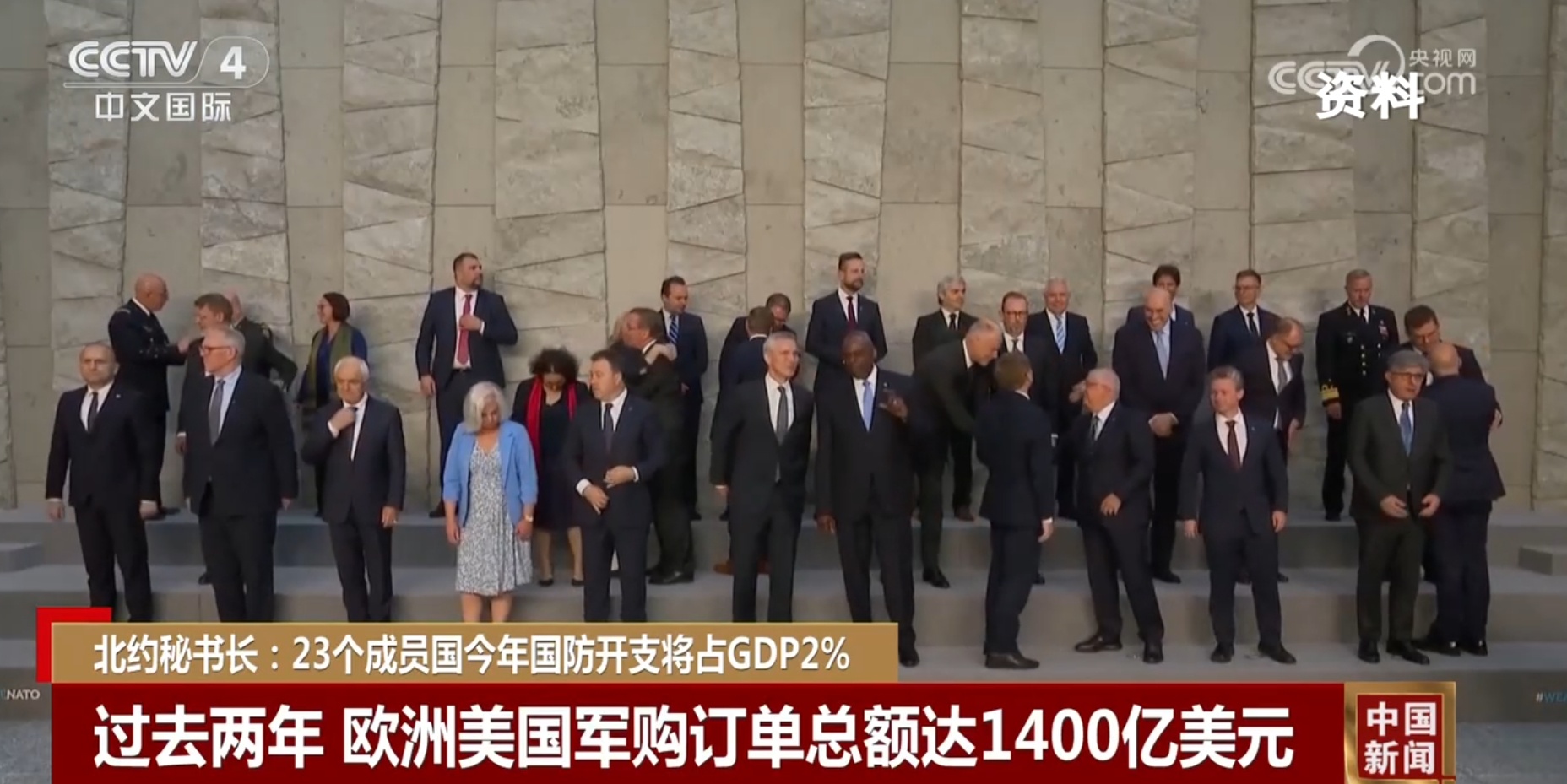 北约秘书长:北约军费总支出较去年将增长18% 这些支出对美国有利 北约秘书长:北约军费总支出较去年将增长18% 这些支出对美国有利