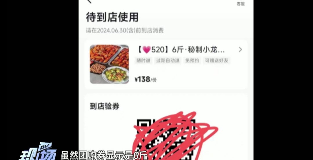 顾客团购6斤小龙虾仅得2.4斤，店家：“吃不起可以不用吃”