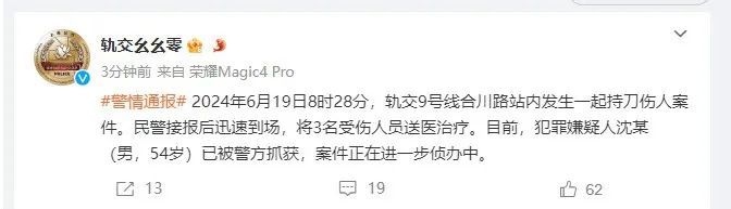 上海地铁9号线合川路站内发生持刀伤人案：3人受伤，嫌疑人已抓获！地铁已恢复运营