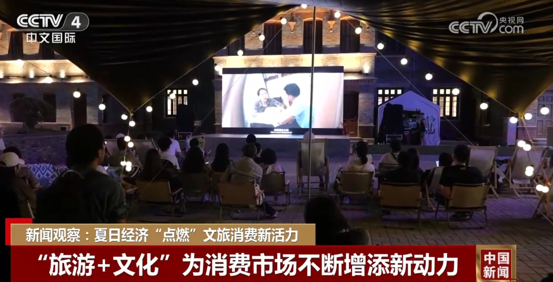 新场景、新业态不断涌现 夏日经济“点燃”文旅消费新活力