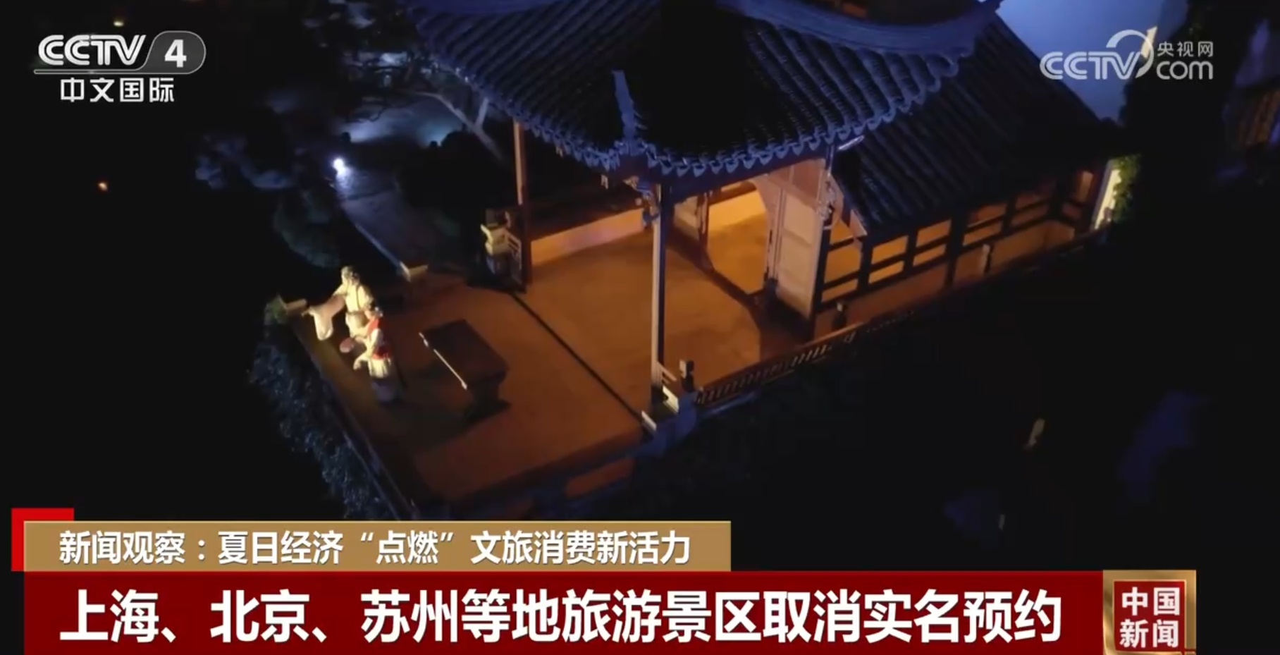 新场景、新业态不断涌现 夏日经济“点燃”文旅消费新活力