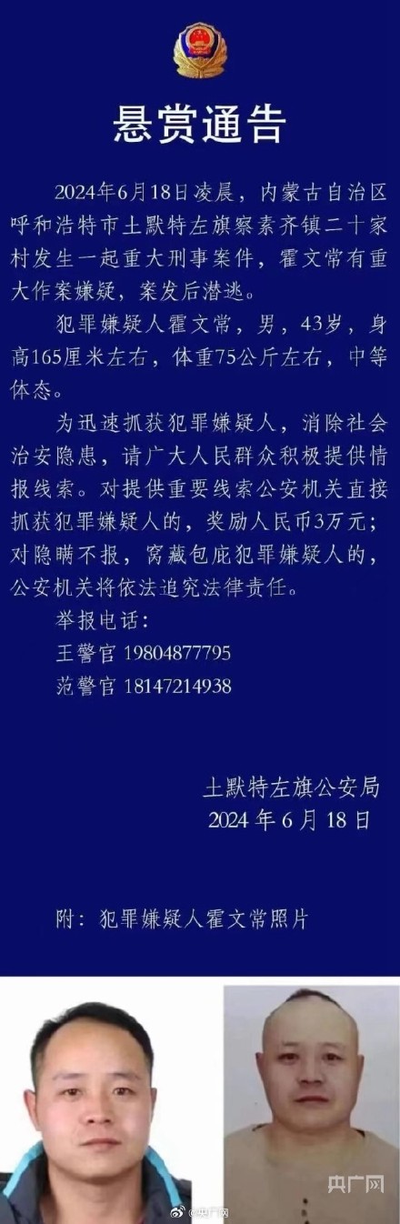 呼和浩特发生一起重大刑案 呼和浩特发生一起重大刑案