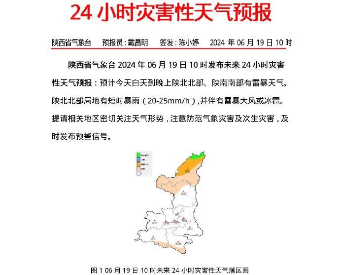 6月19日至21日陕西有强对流降雨过程 6月19日至21日陕西有强对流降雨过程