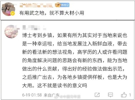 斯坦福博士拟被录用乡镇公务员有优待？当地最新回应