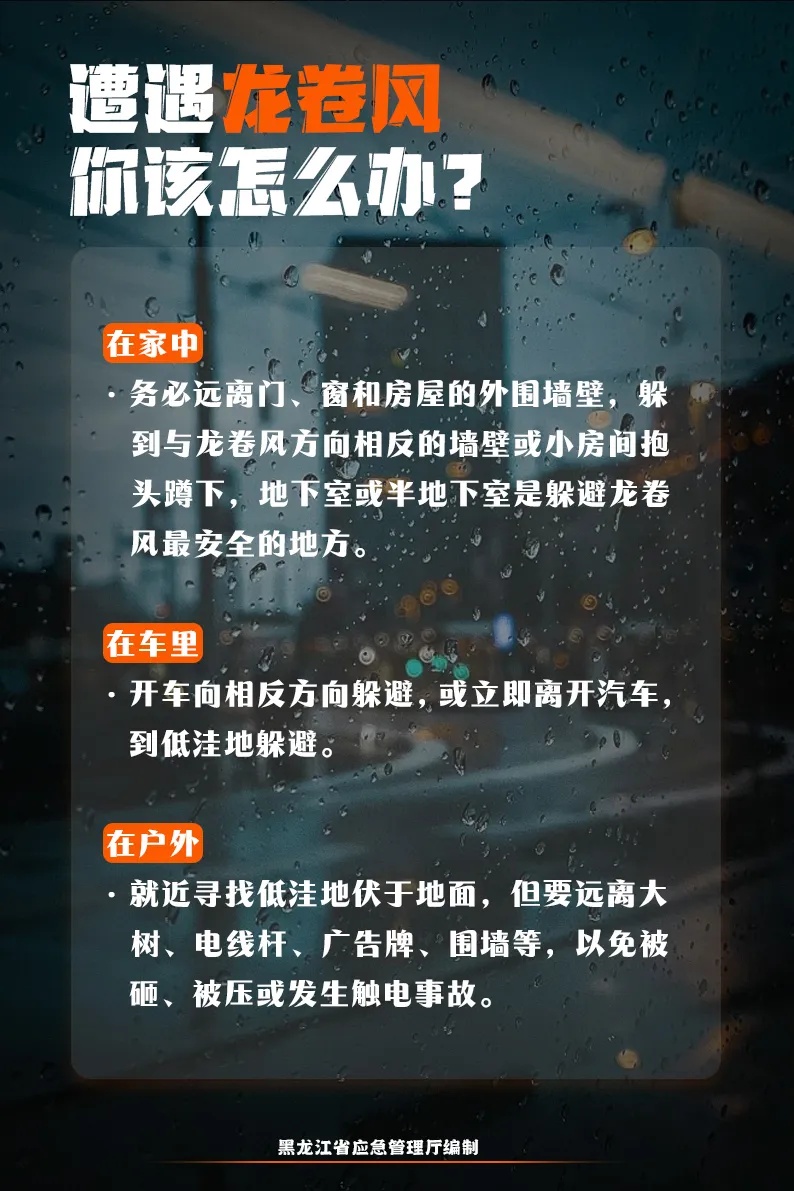 停课！停业！暴雨红色预警！强对流天气！涉及黑龙江这些地区