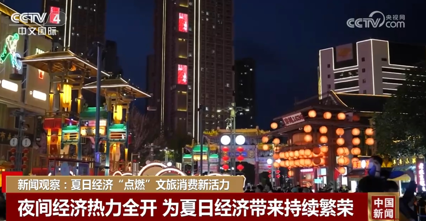 新场景、新业态不断涌现 夏日经济“点燃”文旅消费新活力