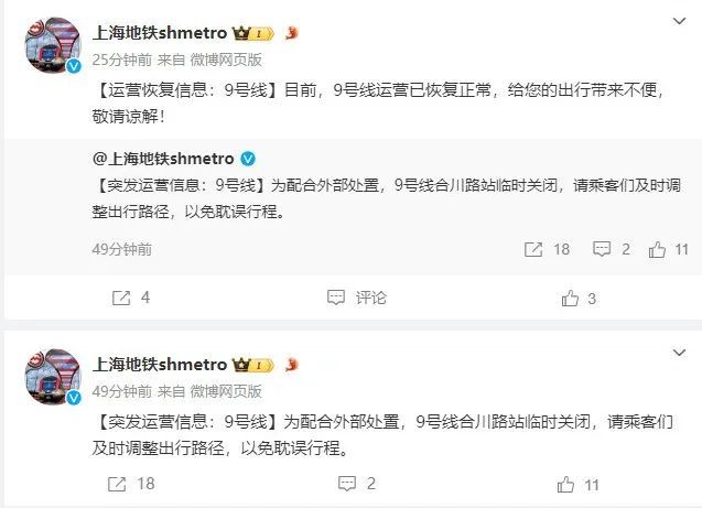 上海地铁9号线合川路站内发生持刀伤人案：3人受伤，嫌疑人已抓获！地铁已恢复运营
