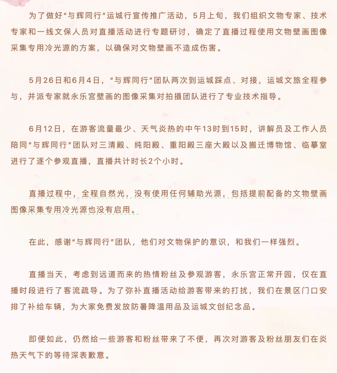 董宇辉团队直播拍摄壁画引争议，运城文旅回应