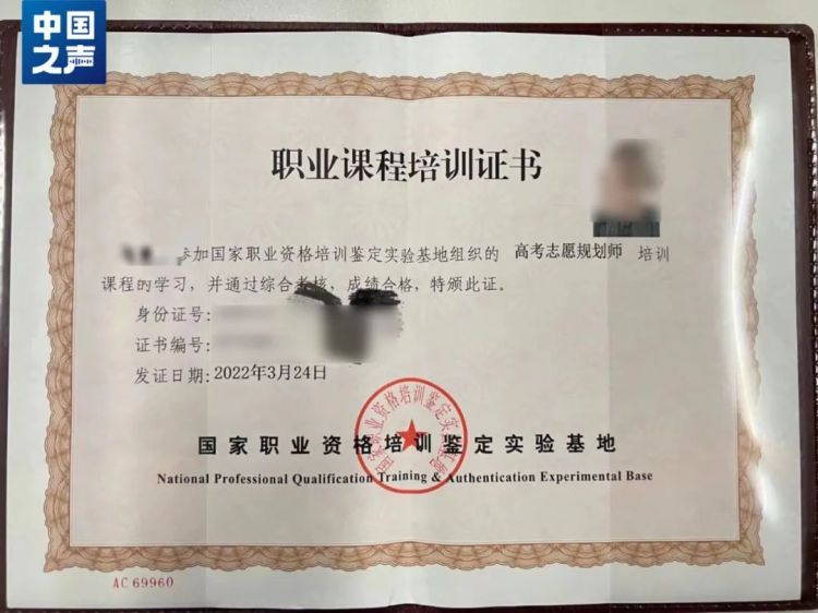培训速成，千元领证！“高考志愿规划师”靠谱吗？