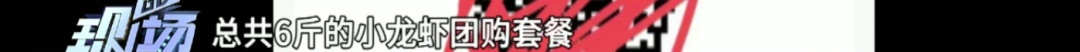 顾客团购6斤小龙虾仅得2.4斤，店家：“吃不起可以不用吃”