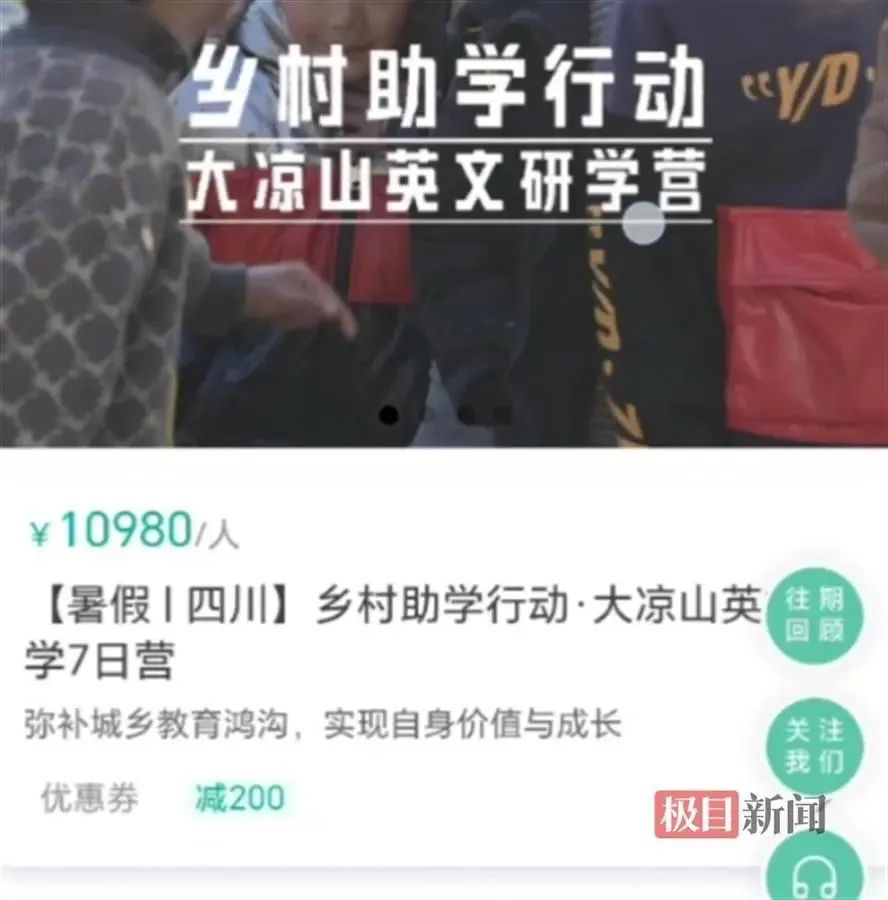 支教7天收费过万,大凉山沦为“公益秀场”?回应来了 支教7天收费过万,大凉山沦为“公益秀场”?回应来了