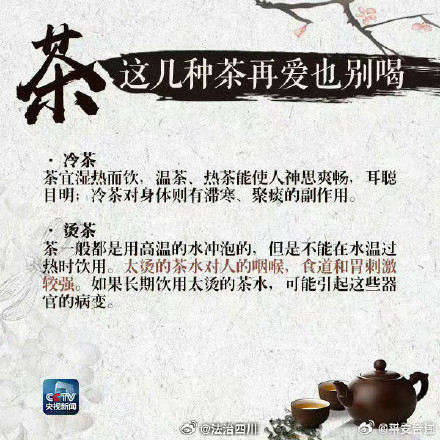 茶饮的正确打开方式?这些喝茶的讲究 你了解吗? 茶饮的正确打开方式?这些喝茶的讲究 你了解吗?