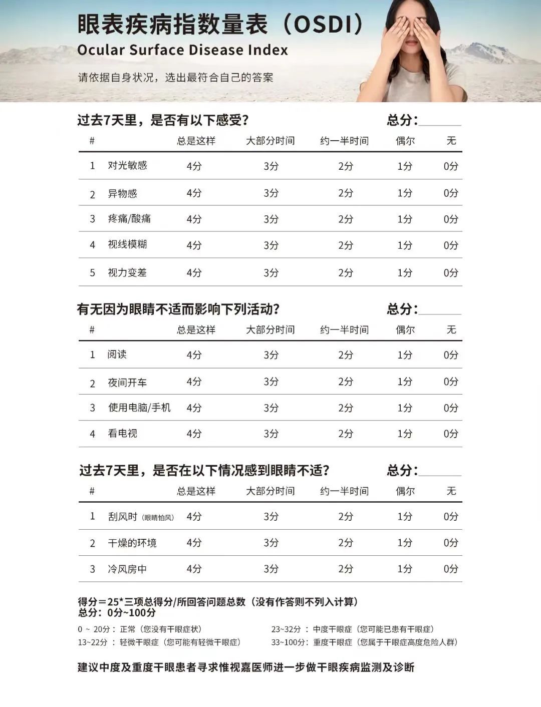 眼睛怕光、流泪、刺痛？教你4招缓解干眼症！总有一招适合你！